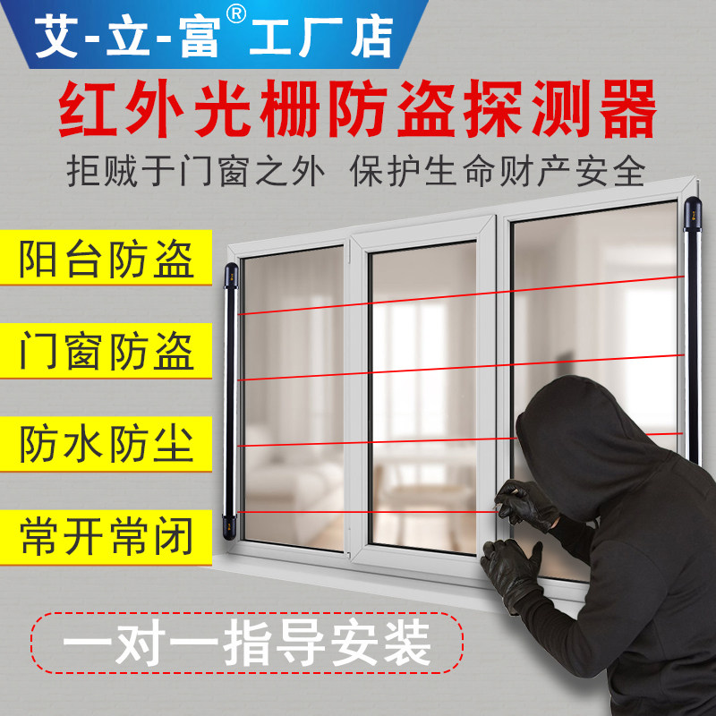 Infrared light grid wireless fence alarm infrared sensor outdoor waterproof doors and windows anti-theft detector