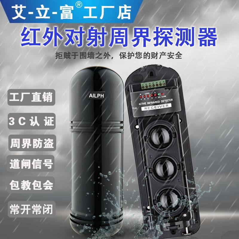 Outdoor waterproof three-beam infrared radiation detector Home wall wireless infrared anti-theft anti-theft alarm
