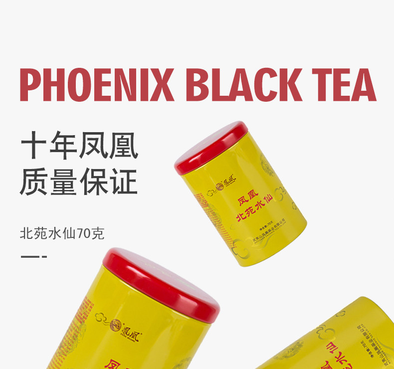 凤凰茶业 北苑水仙茶 特级乌龙茶 70克 图1