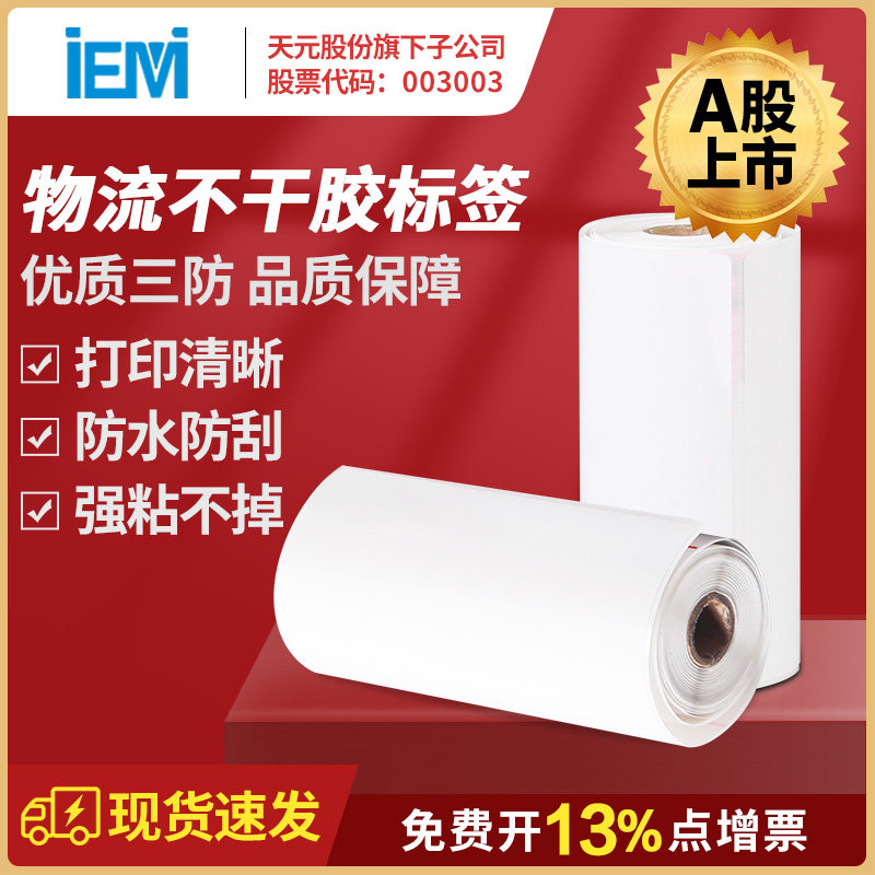 Blank thermal paper electronic face Portable label three layers of adhesive barcode printed label paper 100*150