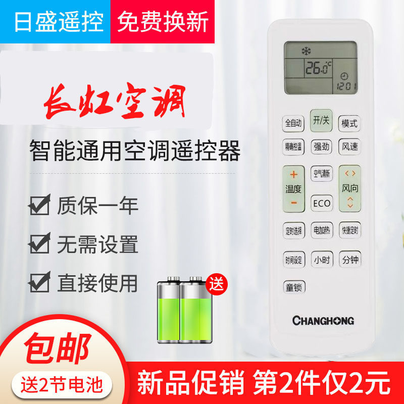 Suitable for Changhong air-conditioning remote KKCQ-1A KKCQ-1A KKCQ-2A KKCQ-2E directly with original clothes