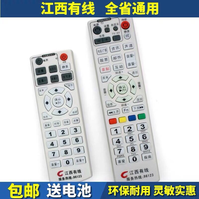 Suitable for Jiangxi cable 96123 digital TV set-top box remote control board Skyworth Konka provincial network remote control