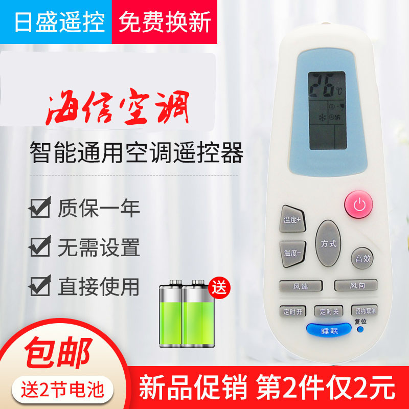 Hisense Hisense air conditioning remote RCH-3218NC RCH-3218NC 5028NA 3218NI 3218NH