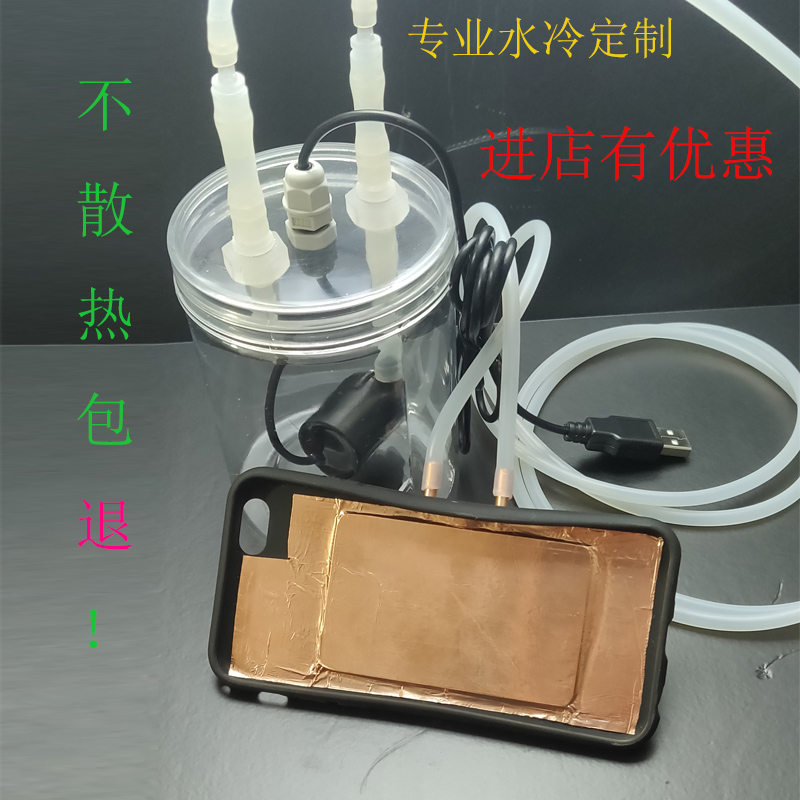 Mobile phone water cooling and eating chicken live broadcast game anchor solves fever and cooling general stimulation battlefield liquid cooling Android