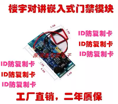 Non-networked embedded community access control board Building intercom access control module ID IC access control card module