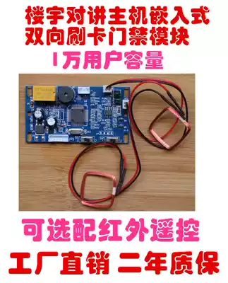 Non-networked embedded community access control board Building intercom access control module ID IC access control card module