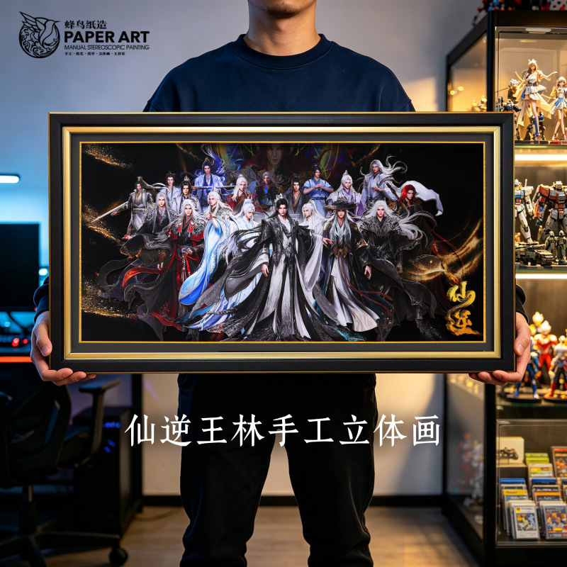 Xian Ni Wang Lin 3D Stereoscopic Painting Wang Mazi Animation Merchandise Family Portrait Official Poster Decorative Hanging Painting Gift Xian Ni Wang Lin 3D Stereoscopic Painting Wang Mazi Animation Merchandise Family Portrait Official Poster Decorative Hanging Painting Gift