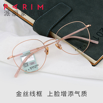 Parimon small face glasses frame frame 81504 full frame can be equipped with lenses sports glasses female ultra light