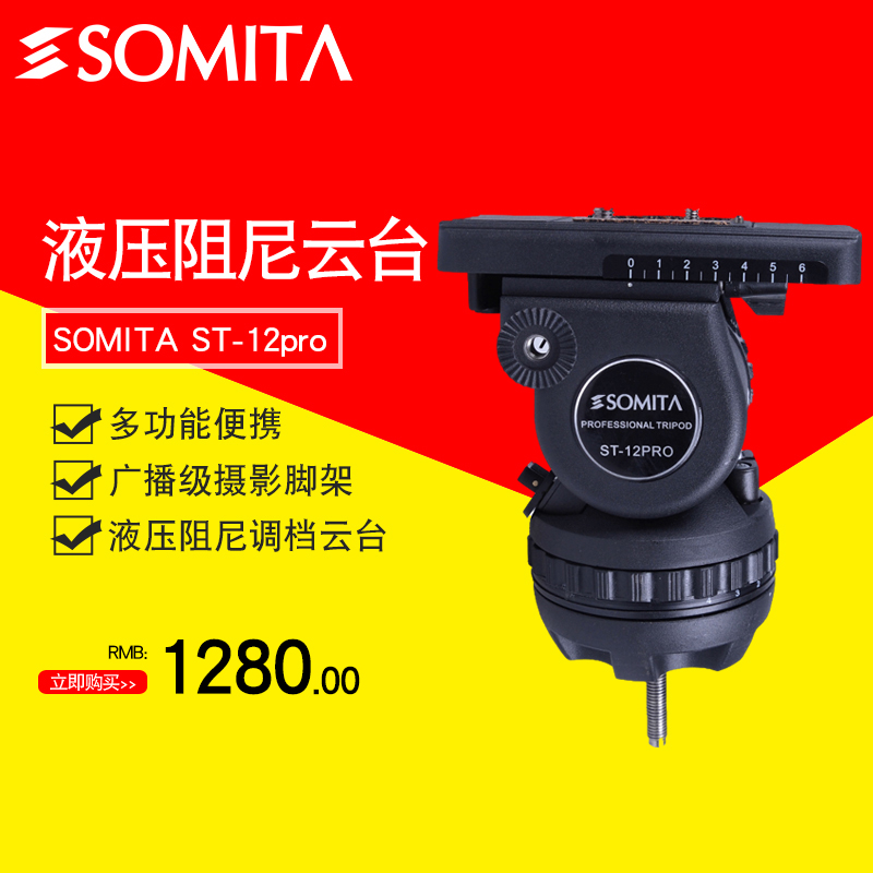 SOMITA st-12pro Santuo hydraulic damping head professional photography camera tripod head