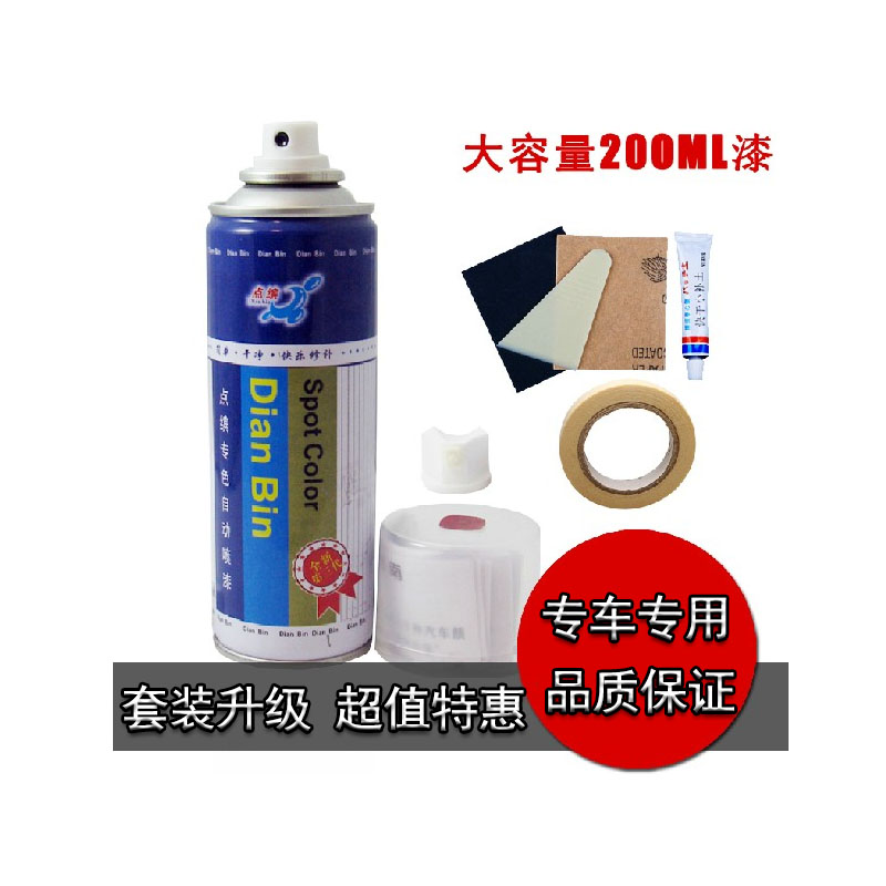 点缤汽车自喷漆手喷漆补漆笔套装汽车漆面划痕修补喷漆 漆面修复