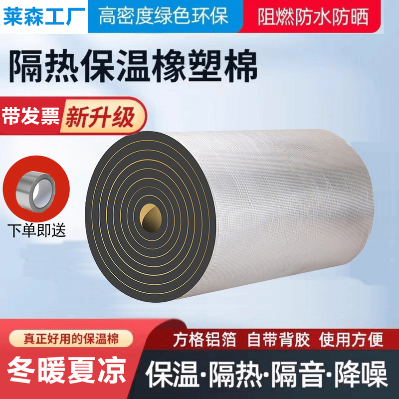 Insulation Cotton Self-Adhesive Aluminum Foil Waterproof Greenhouse Sunroom Building Roof Canopy Soundproof Insulation Board Winter Anti-Freeze Rubber Plastic Cotton Insulation Cotton Self-Adhesive Aluminum Foil Waterproof Greenhouse Sunroom Building Roof Canopy Soundproof Insulation Board Winter Anti-Freeze Rubber Plastic Cotton