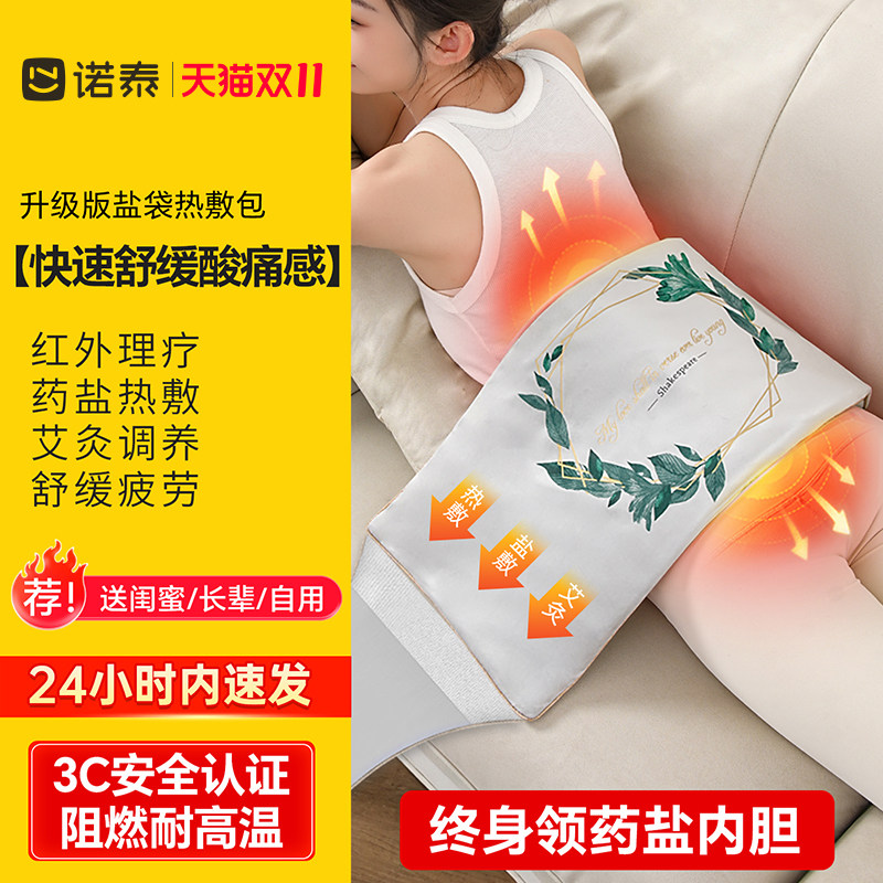 诺泰盐袋热敷包热敷袋理疗袋电加热海盐粗盐艾草艾灸礼物肩颈腰部