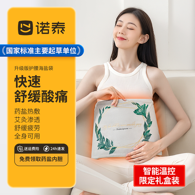 Nuotai Sea Salt Heat Pack Salt Bag Electric Heating Coarse Salt Shoulder and Neck Moxibustion Electric Heating Bag official store