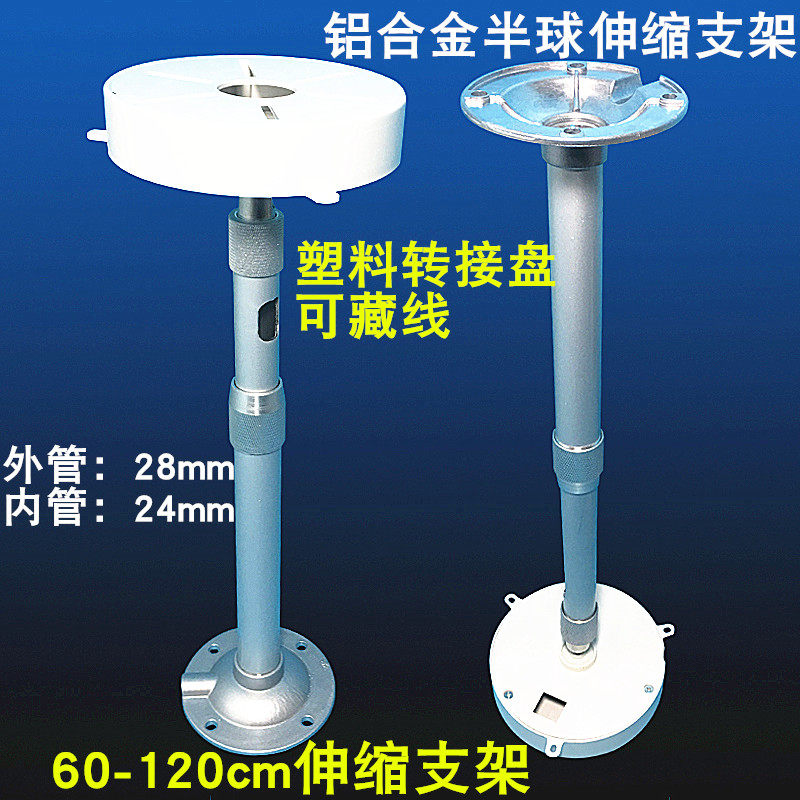 60-120cm telescopic hemisphere bracket aluminium alloy lengthened hoisting hemisphere telescopic bracket monitoring AP bracket