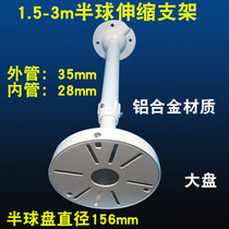 1 5-3m surveillance dome camera bracket extension bracket aluminum alloy hoisting AP telescopic bracket dashboard