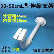 30-60cml type monitoring telescopic bracket elbow bracket wall mounting horizontal mounting bracket telescopic extension bracket Bolt machine