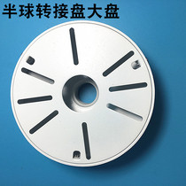 Monitoring hemisphere bracket ceiling lifting bracket hemisphere camera adapter plate monitoring bracket aluminum alloy large disk