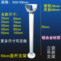50cm vertical mounting bracket lifting bracket monitoring aluminum alloy bracket straight pipe bracket monitoring bracket thick pipe bracket