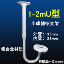 1-2mU type monitoring hemisphere telescopic bracket Haikang Dahua aluminum alloy indoor outdoor monitoring bracket AP vertical installation