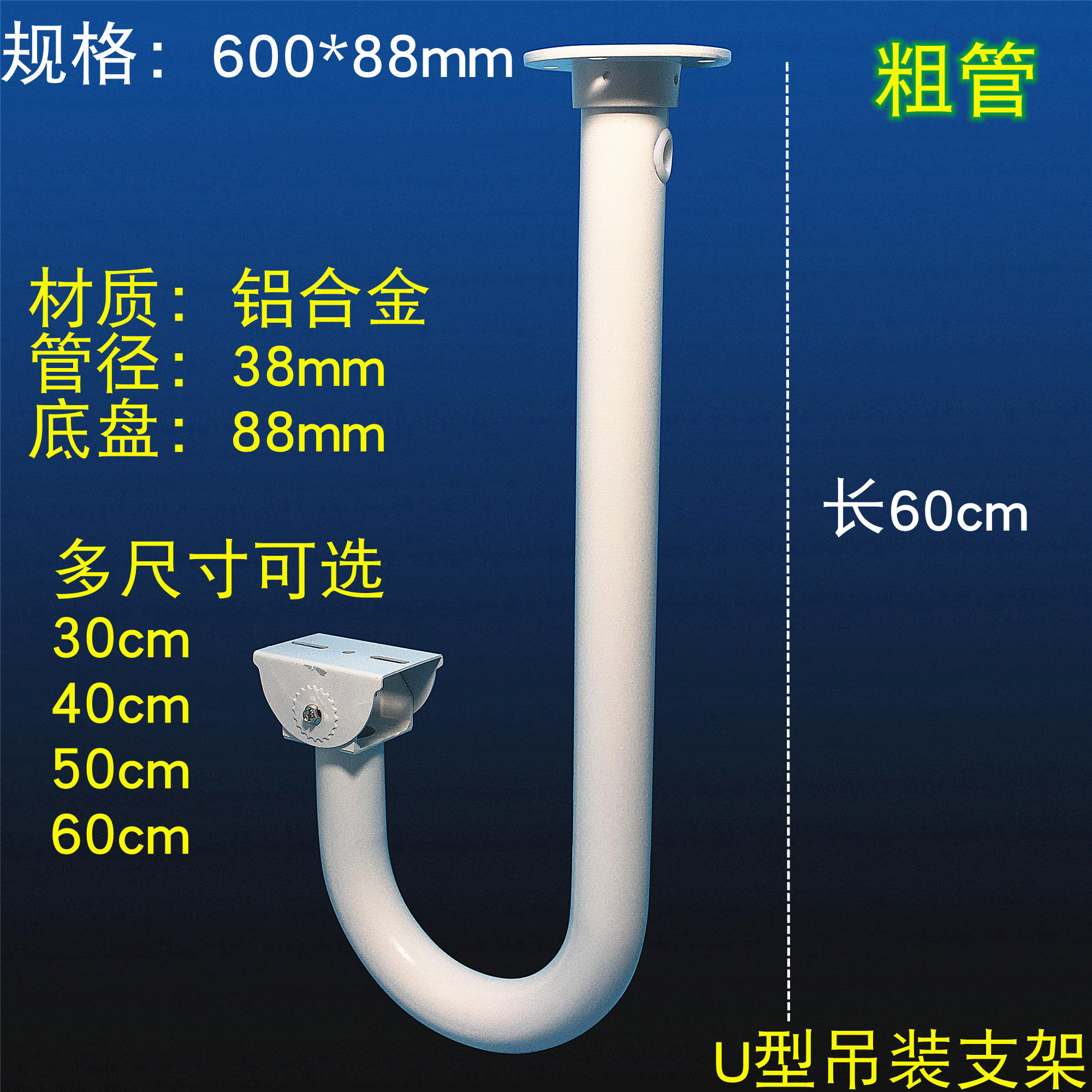 U-shaped bracket hoisting camera bracket aluminum alloy curved camera bracket monitoring bracket 60cm long thick tube