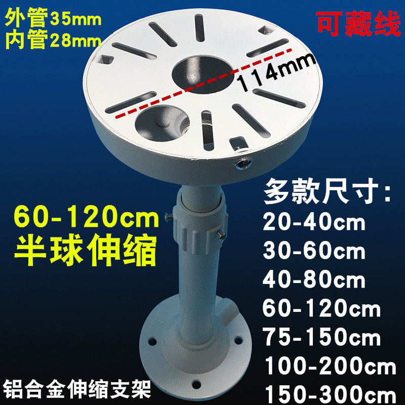 60-120cm Hemisphere camera bracket 30-60cm telescopic aluminum alloy hoisting 1-2-3m monitor AP bracket-Taobao