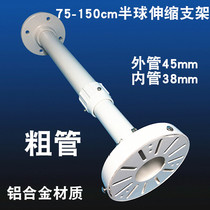 75-150cm hemisphere telescopic camera bracket aluminum alloy hoisting surveillance camera AP telescopic bracket thick tube