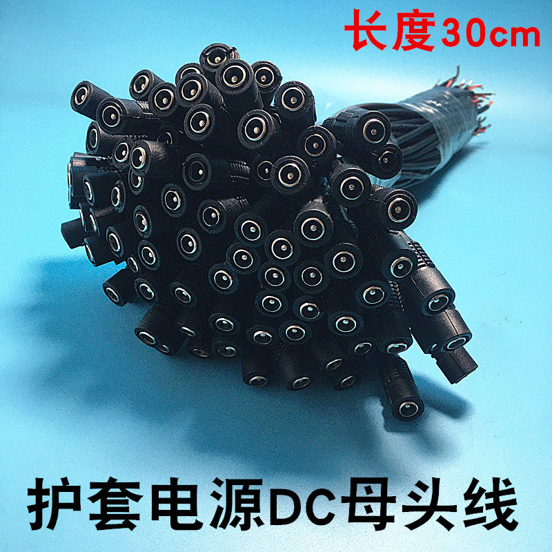 High-quality pure copper core 30cm plug sheath power cord monitoring power male and female connectors DC power female head line 12V