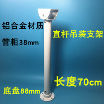 70cm vertical mounting bracket * lifting bracket * monitoring bracket * aluminum alloy bracket * straight pipe bracket * monitoring shelf