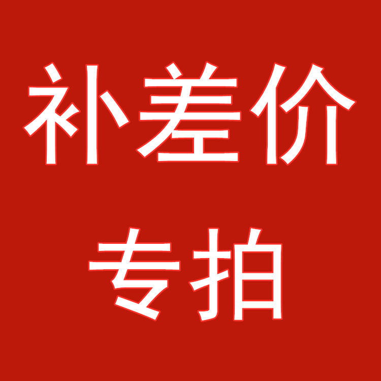 Post-premium supplement postage supplement shipping 1 Yuan connection How much to beat-Taobao