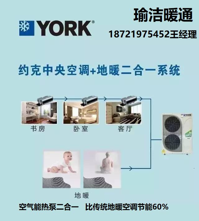 York Water Ground Heating Central Air Conditioning Two-in-one Household Full Air Energy Heat Pump Two Couplets For Tenofludy Water