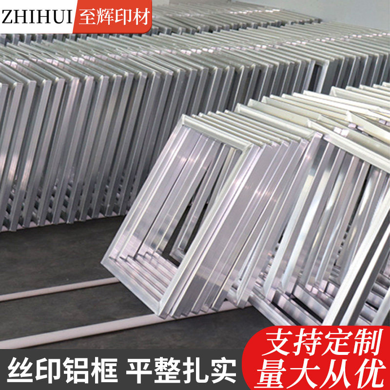 Silk screen printing aluminum frame screen printing aluminum alloy screen screen printing ink screen plate equipment silk screen printing aluminum mesh frame customization