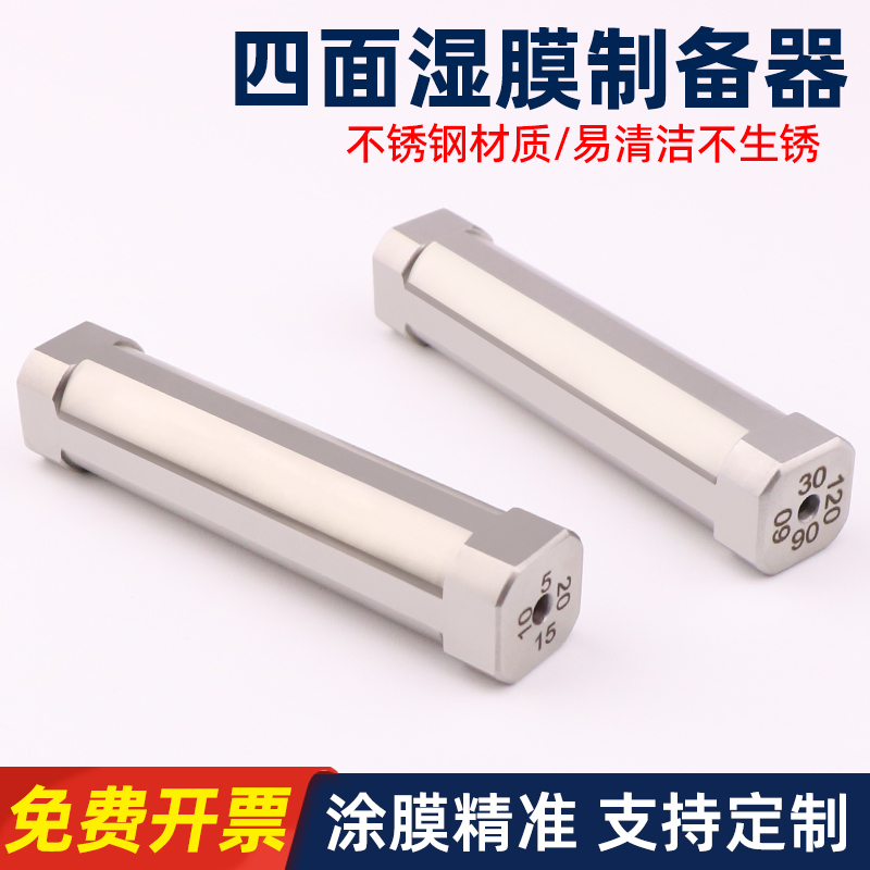 Four-Sided Wet Film Applicator, Ink Scraper, Paint Film Meter, Paint Scraper, Line Rod Applicator, Film Applicator, Film Maker