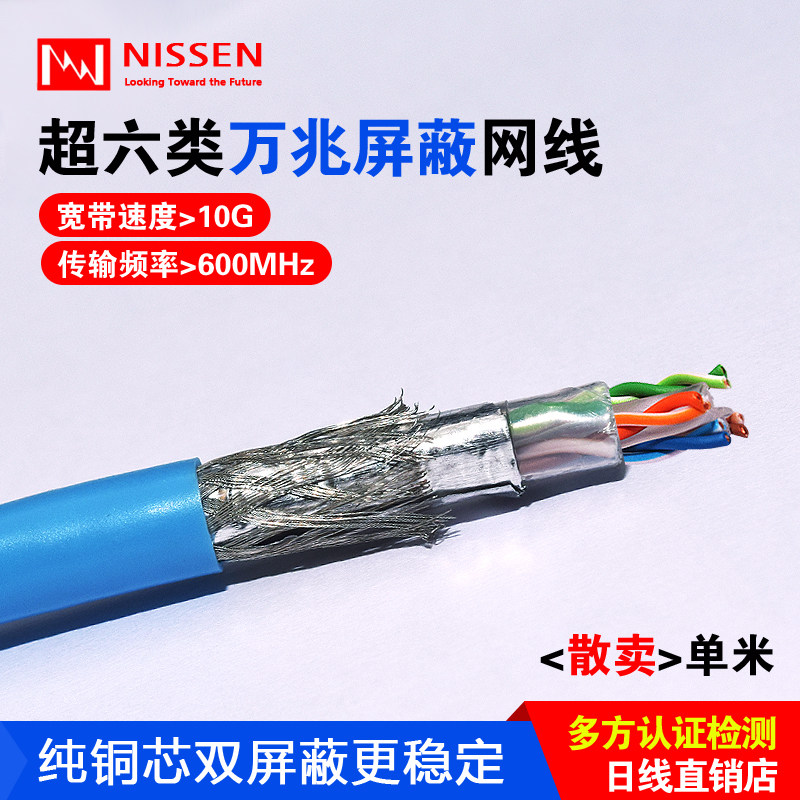 Original NISSEN daily line super six types of dual-screen shielded network line seven types of 10 Gigabit pure copper CAT6A twisted pair sold in bulk
