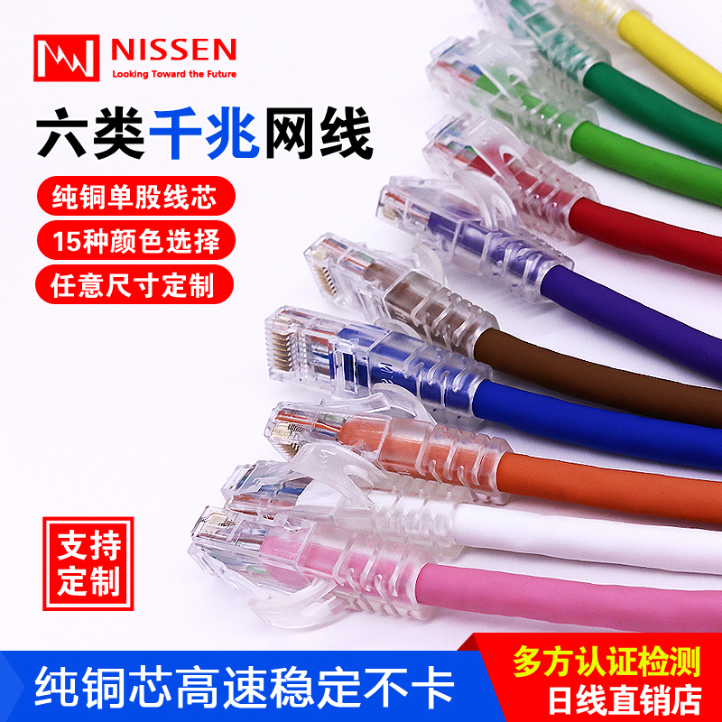 Original Nissen Category 6 Gigabit Patch Cable Cat6 High-Speed Pure Copper Twisted Pair Network Cable Multi-Color
