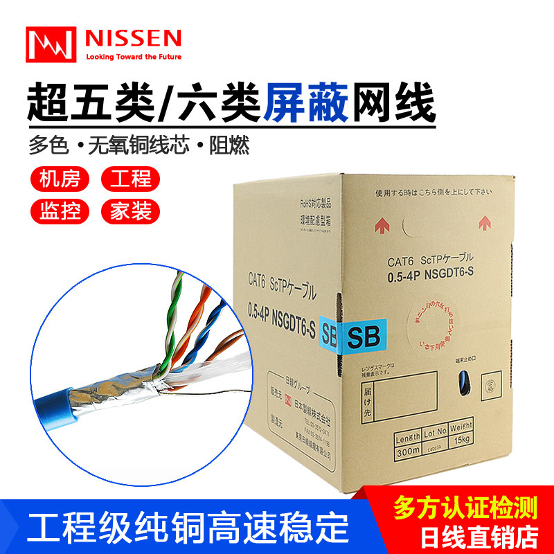 Original NISSEN daily line super five shielded network line anti-interference shielded cat6 gigabit pure copper twisted pair
