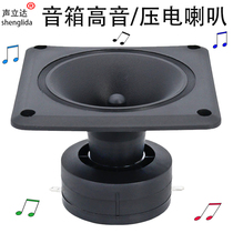 4 5 inch square piezoelectric horn horn horn treble stage audio square dance lever speaker high frequency speaker equipment