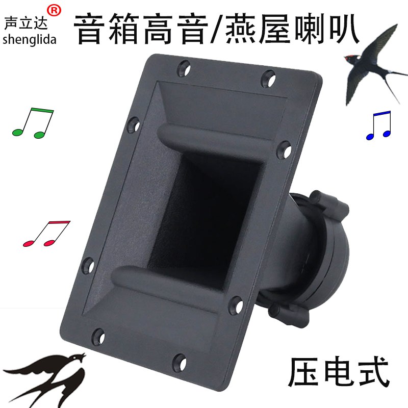 4 Inch Square Swallow Nest Breeding Inner Tone Horn piezoelectric No Magnetic Square Dance Lancer Speaker Flared Speaker