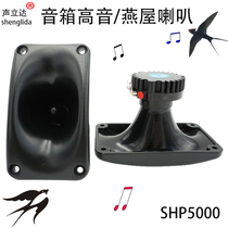 SHP5000 neodymium magnetic 5 inch 120mm8 Ohm crossover 25 watt horn speaker