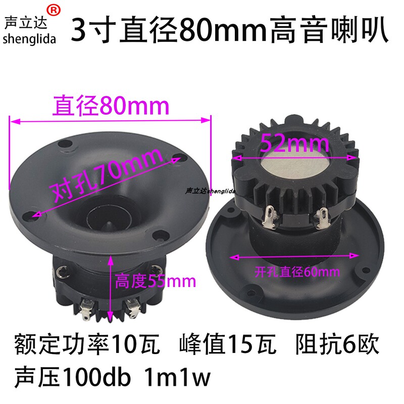 3inch Horn Tweeter Speaker with 25-Core Neodymium Magnet Thin Model for Home Sound Column Speaker Subwoofer Modification