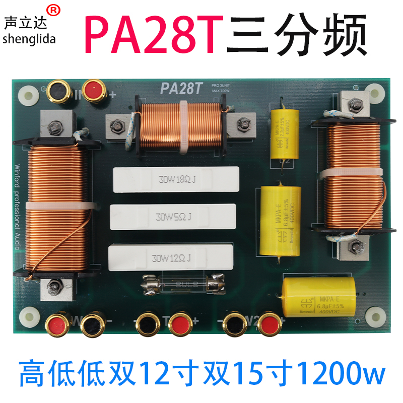 High power double 12 15 inch speaker one high two low 1200w frequency divider stage audio belt column three frequency frequency