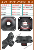 Квадратный, 4.5 дюймов, 58mm