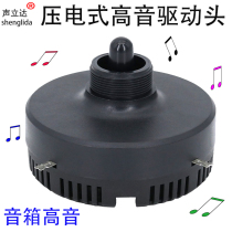 4 inch round piezoelectric ceramic screw head tweeter stage audio tweeter with coil high power drive head