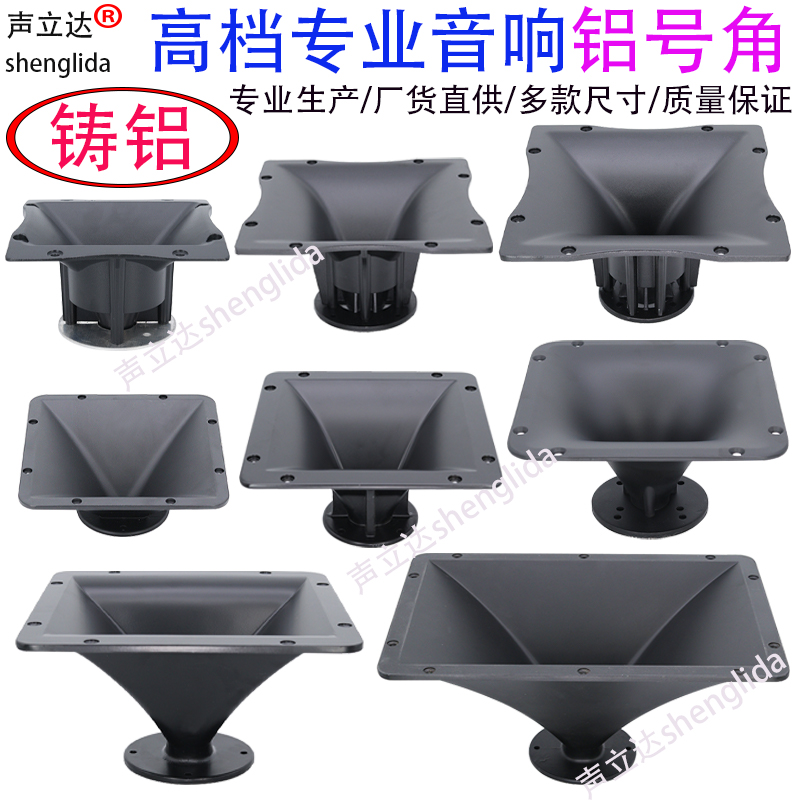 High-grade large-scale stage professional audio cast aluminum tweeter horn driver head Horn aluminum alloy shell accessories