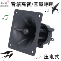 3 5 inch 316 square piezoelectric ceramic mobile lever speaker horn tweeter swallow house Bird