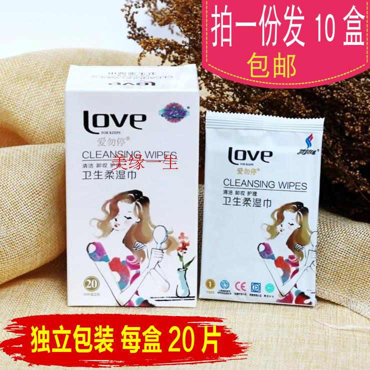 Shuang erjia love don't stop sanitary soft wipes cleaning makeup remover care independent packaging 10 boxes 200 pieces special price