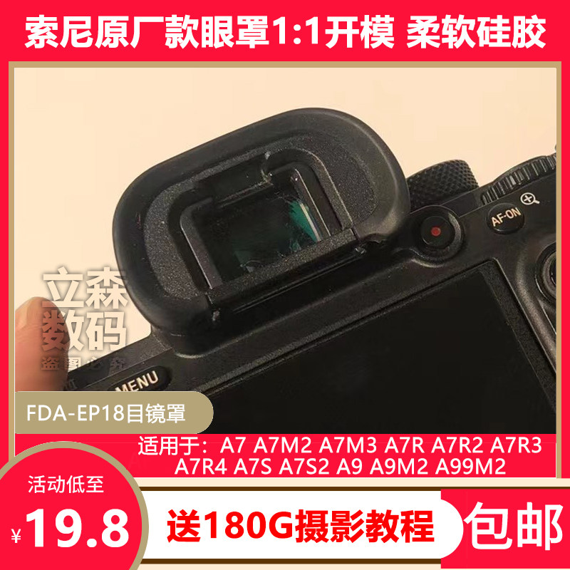 FDA-EP18 eyepiece cover suitable for Sony A7M3 A7R3 A7R3 A9M2 A9M2 A99M2 A99M2 micromono blinker-Taobao