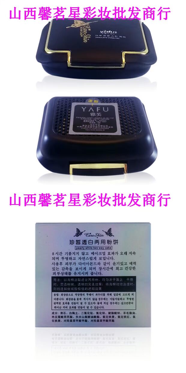 Bột bánh quy Yafu 970 che khuyết điểm long lanh trắng sáng ướt bột trắng sử dụng hai lần che khuyết điểm trắng bột Yafu phấn nén mac