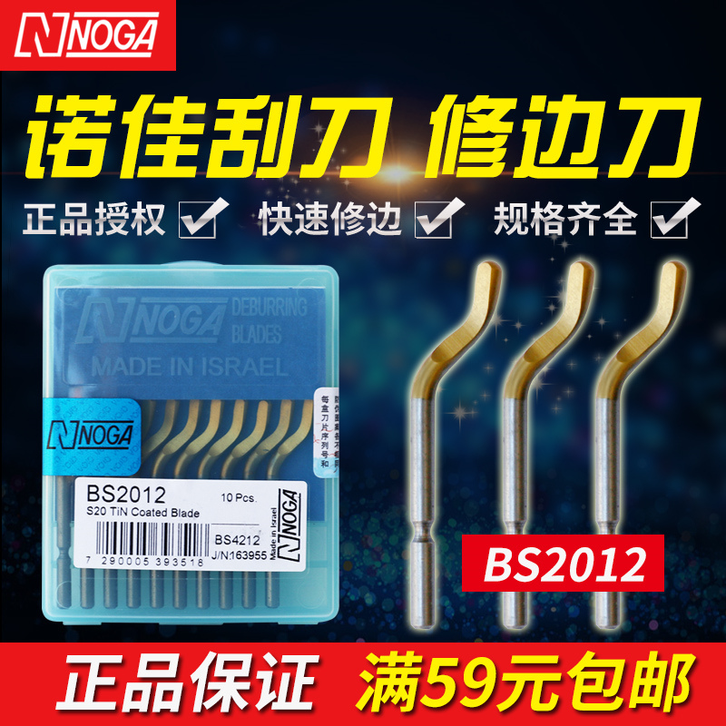 Noga trimmer BS2012 scraper containing cobalt rubber injection plastic copper iron aluminum steel pipe deburring Israel NOGA