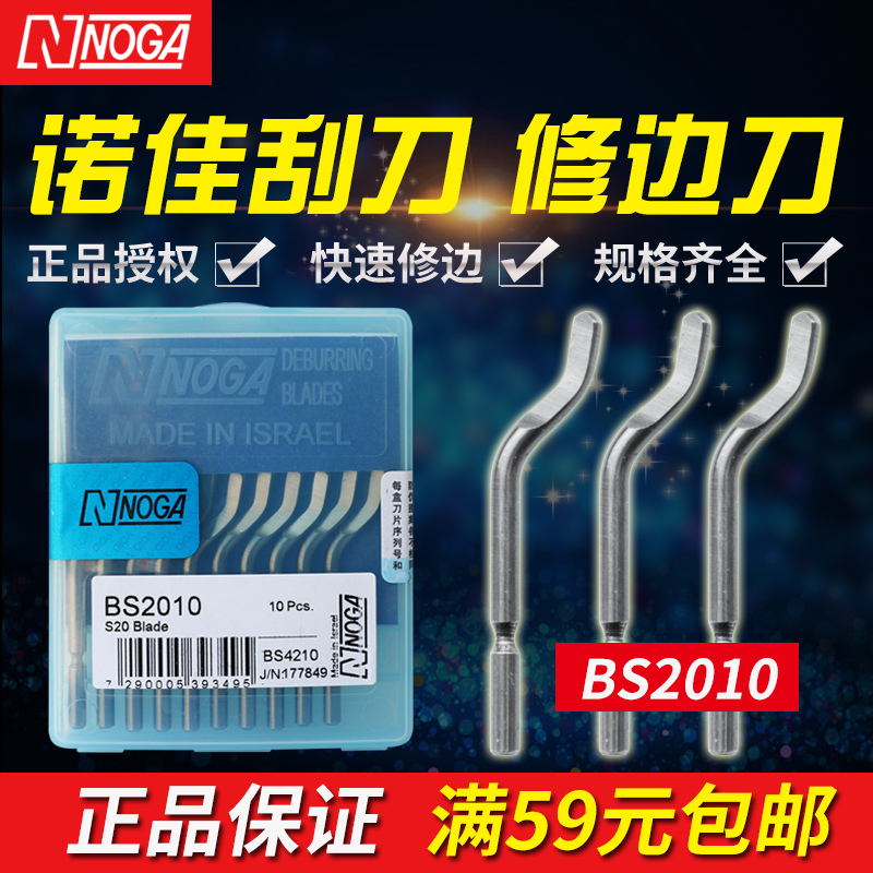 Noga trimmer BS2010 scraper rubber injection plastic copper iron aluminum steel pipe deburring imported from Israel NOGA