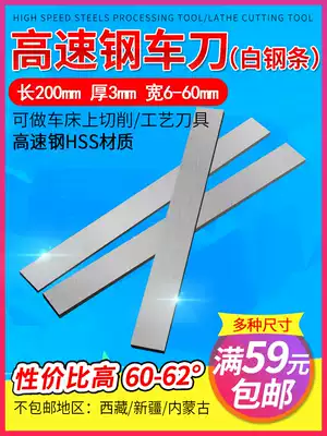 High-speed net turning knife 200*3mm flat turning knife blade wear-resistant hrc60 hardness wide 6-8-35-45 white steel strip hss